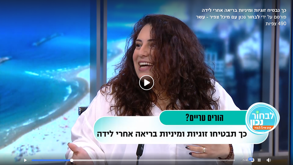 לבחור נכון- זוגיות ומניות אחרי לידה 2.1.19